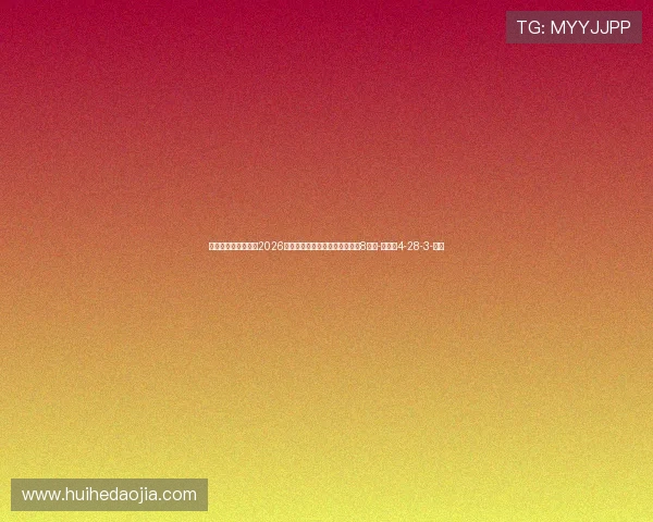 本轮再创历史纪录！2026中超联赛现场观众人数统计（第8轮）-直播吧4-28-3-副本